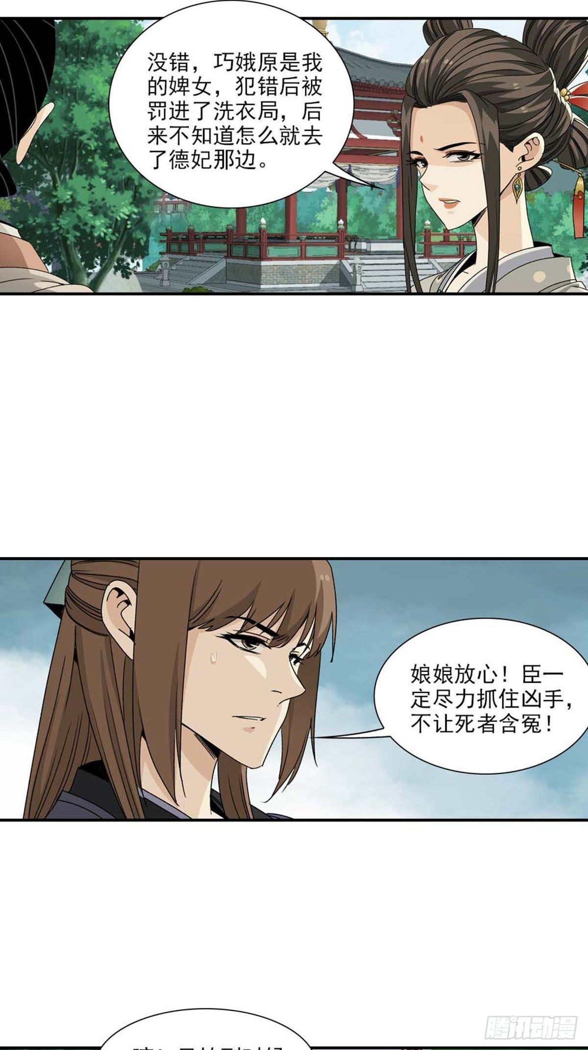 大唐遗案录~漫画,1145图