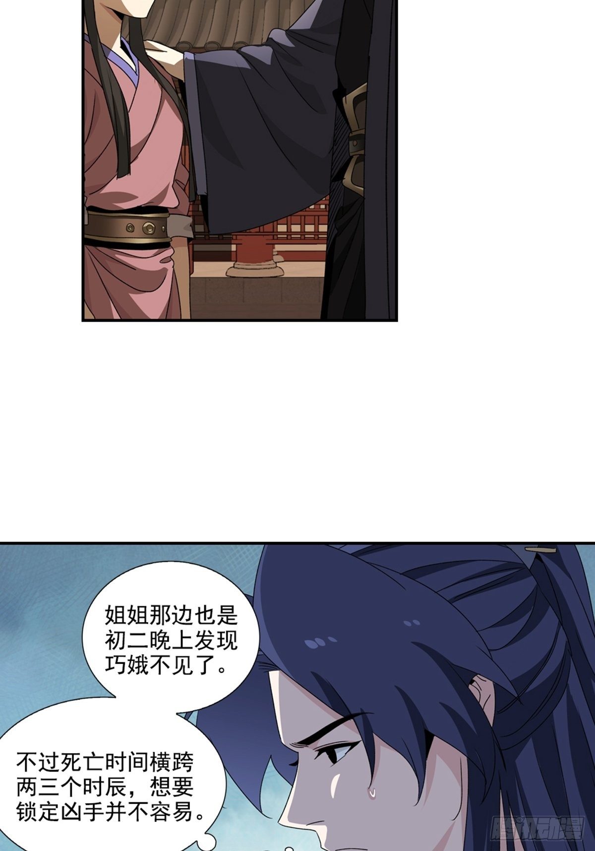 大唐遗案录~漫画,1113图