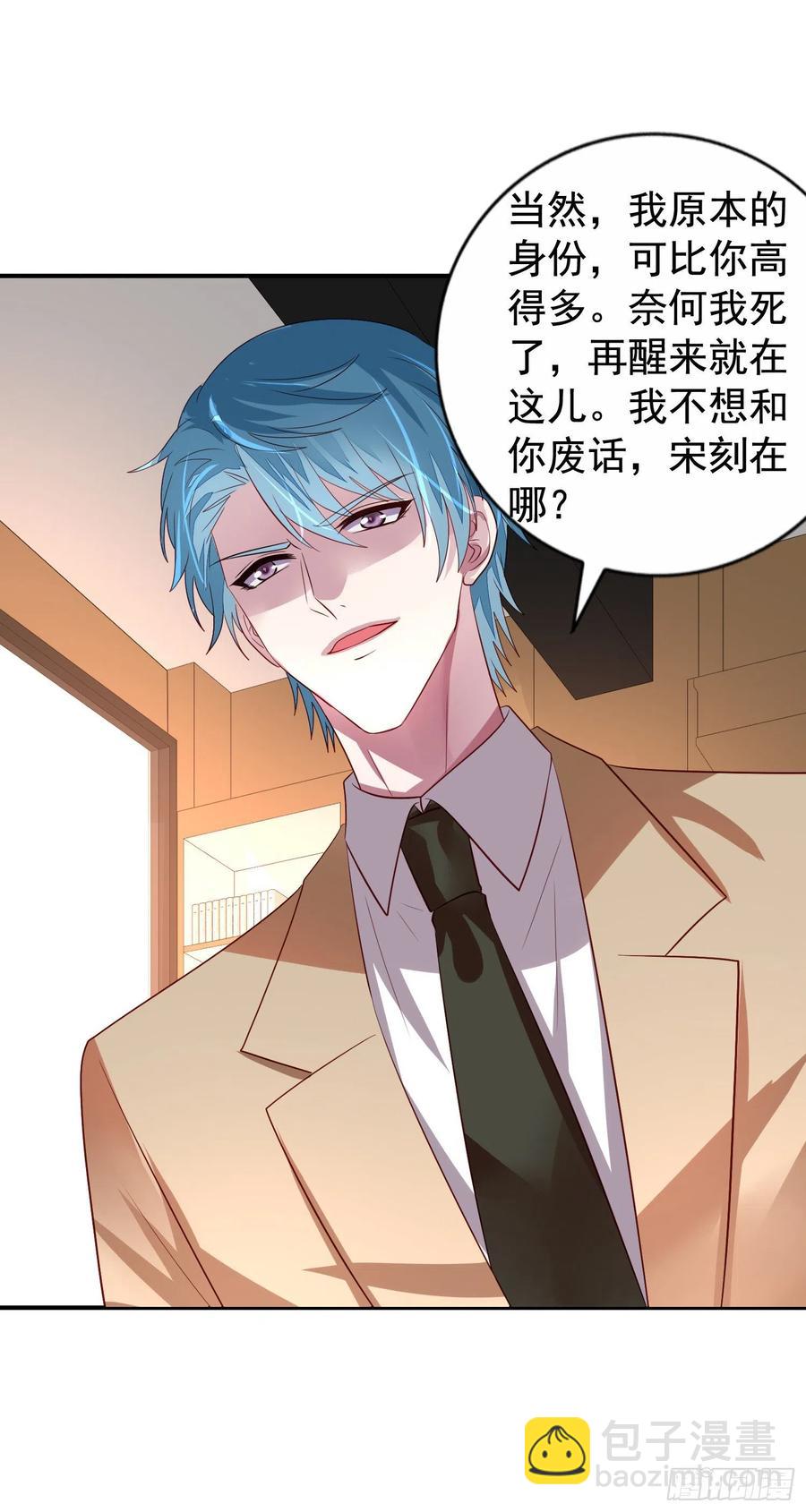 反派总想拆CP~漫画,第30回 正面对决4图