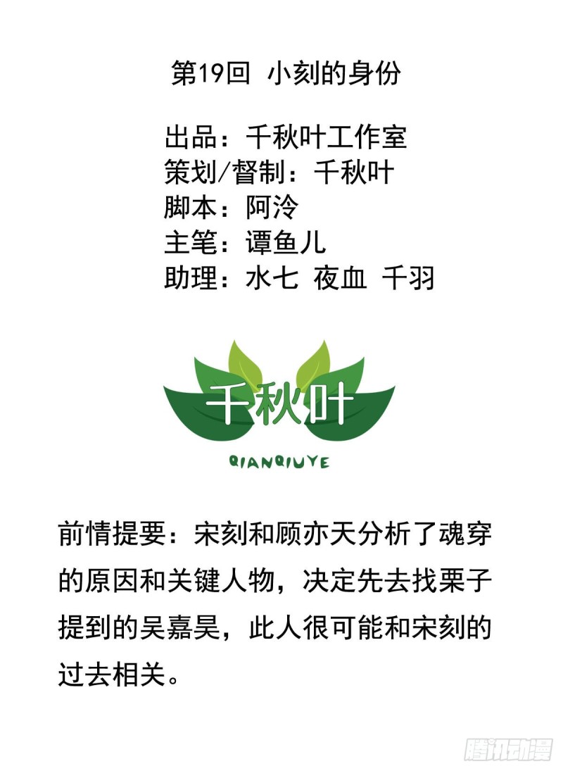 反派总想拆CP~漫画,第19回 小刻的身份2图