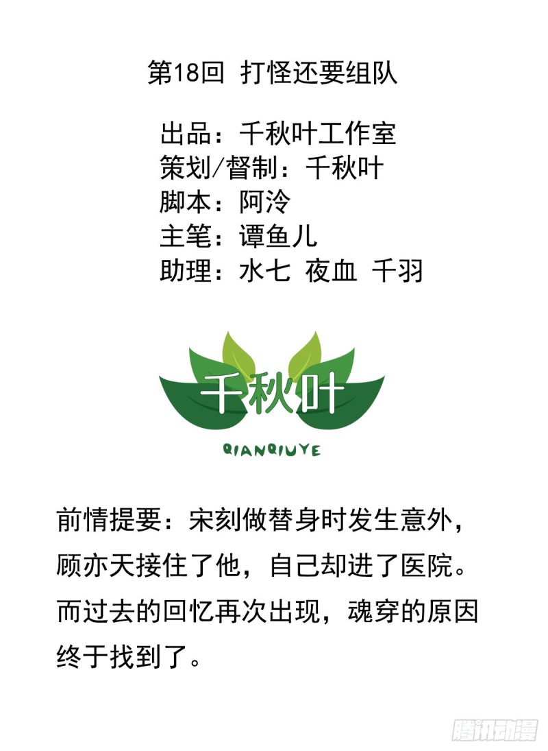 第18回 打怪还要组队1