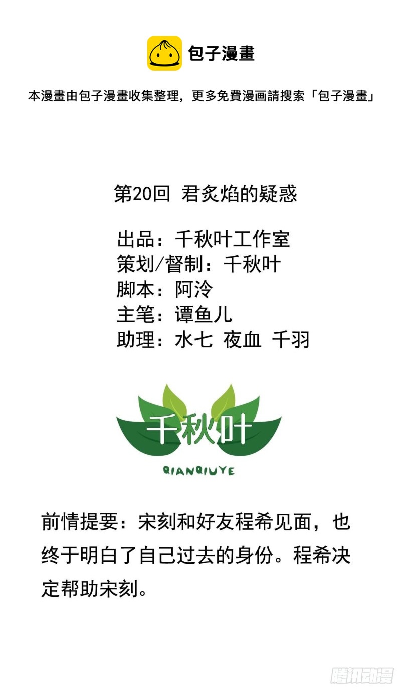 第20回 君炙焰的疑惑0