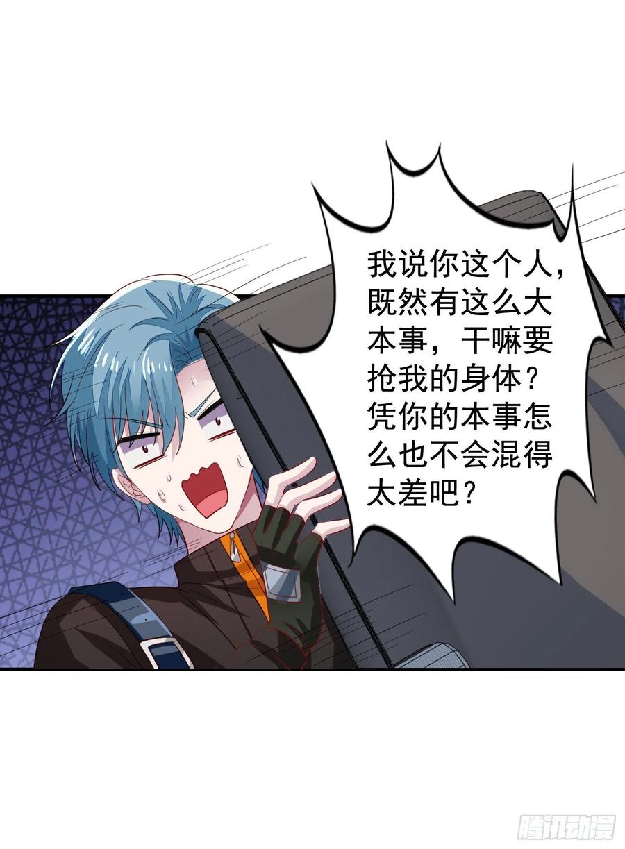 反派总想拆CP~漫画,第30回 正面对决2图