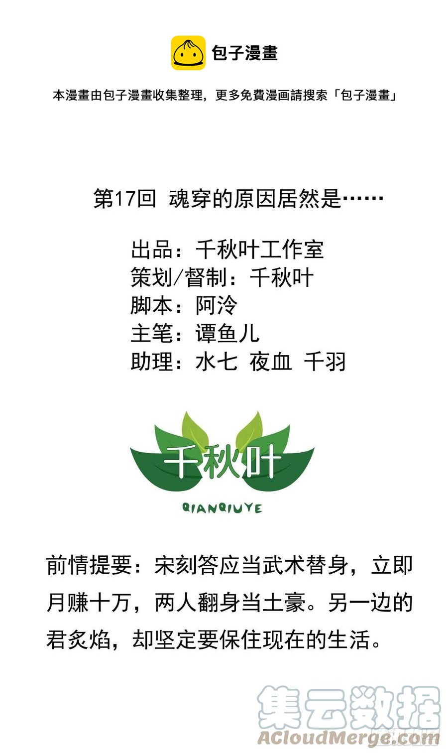 反派总想拆CP~漫画,第17回 魂穿的原因居然是……1图