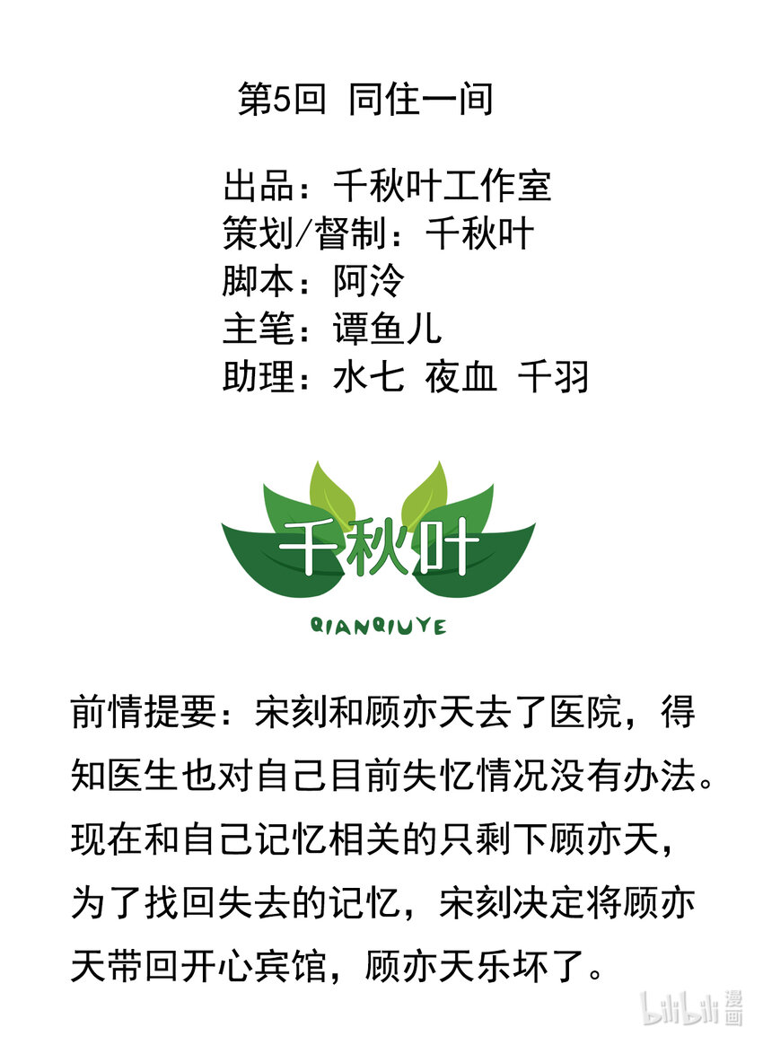 反派总想拆CP~漫画,第5回 同住一间2图