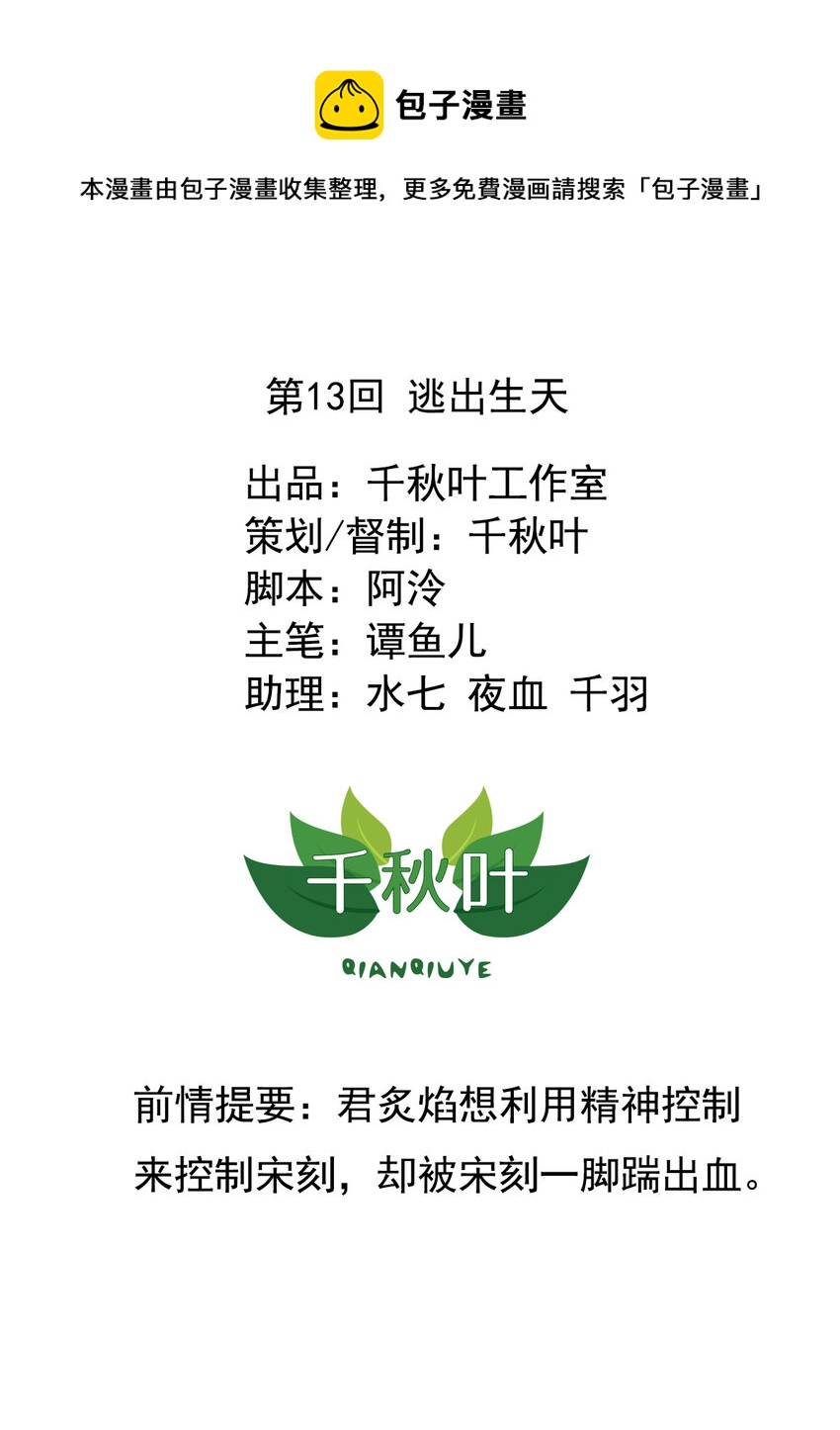 反派总想拆CP~漫画,第13回 逃出生天1图