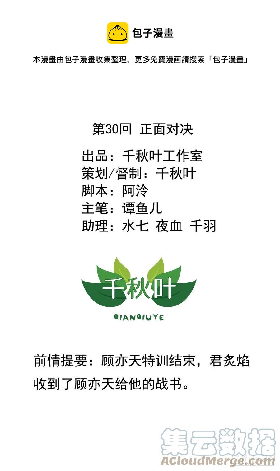 反派总想拆CP~漫画,第30回 正面对决1图