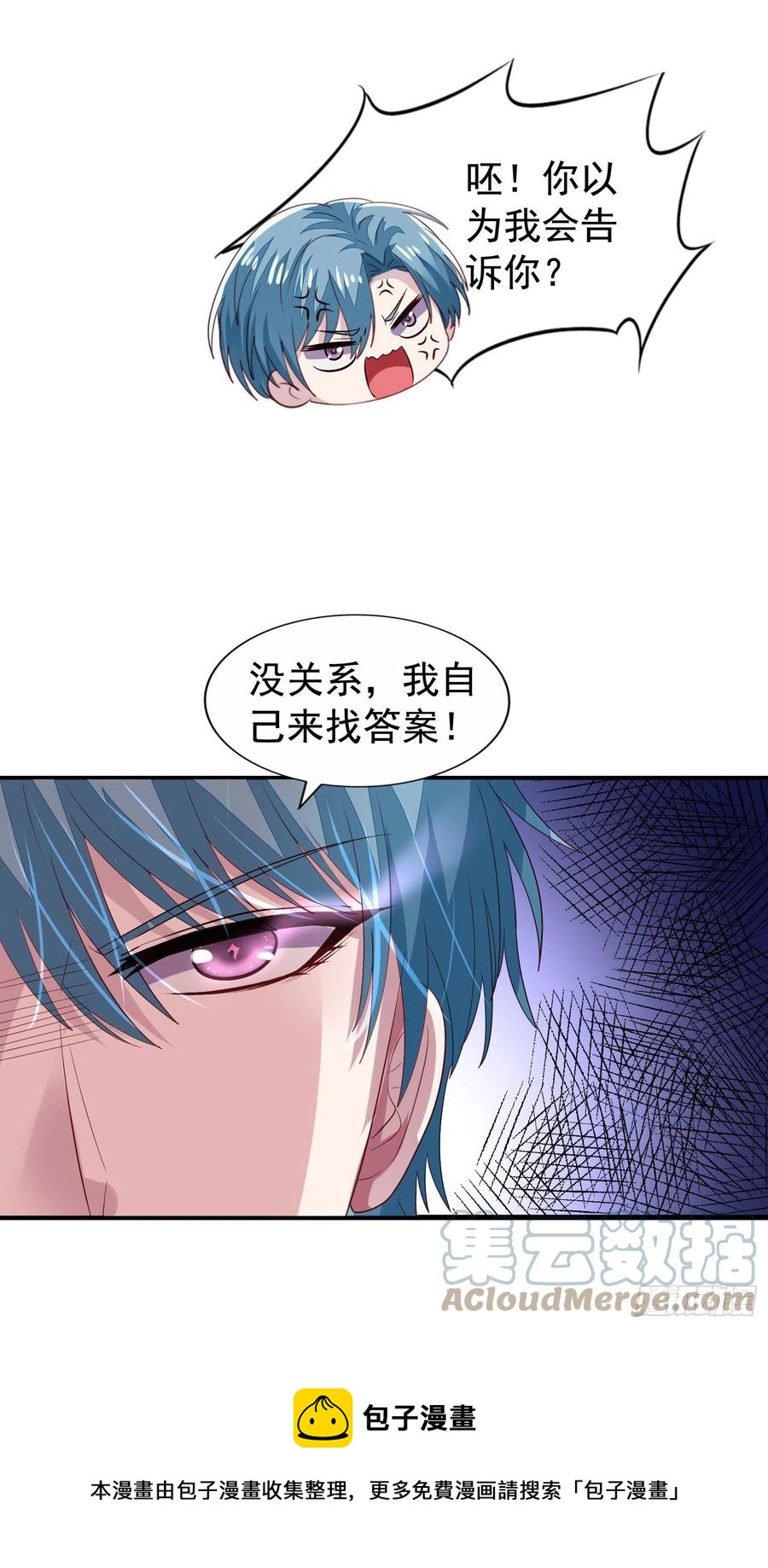 反派总想拆CP~漫画,第30回 正面对决5图