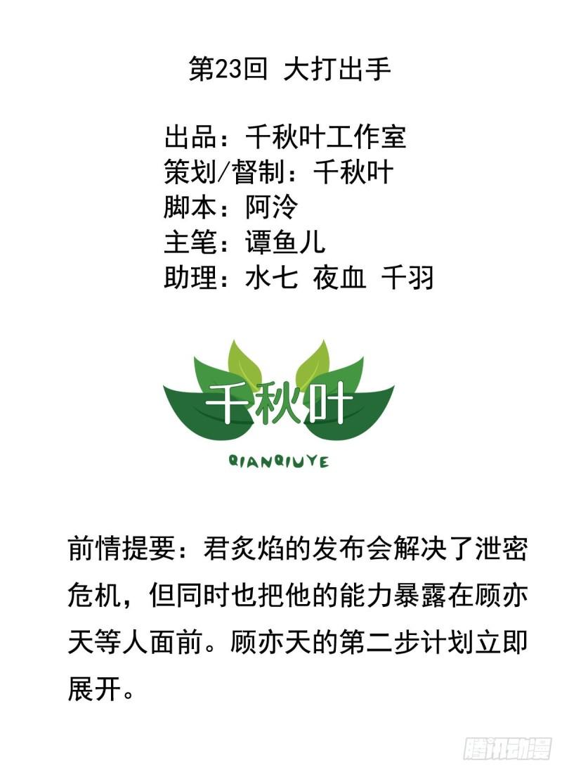 反派总想拆CP~漫画,第23回 大打出手2图