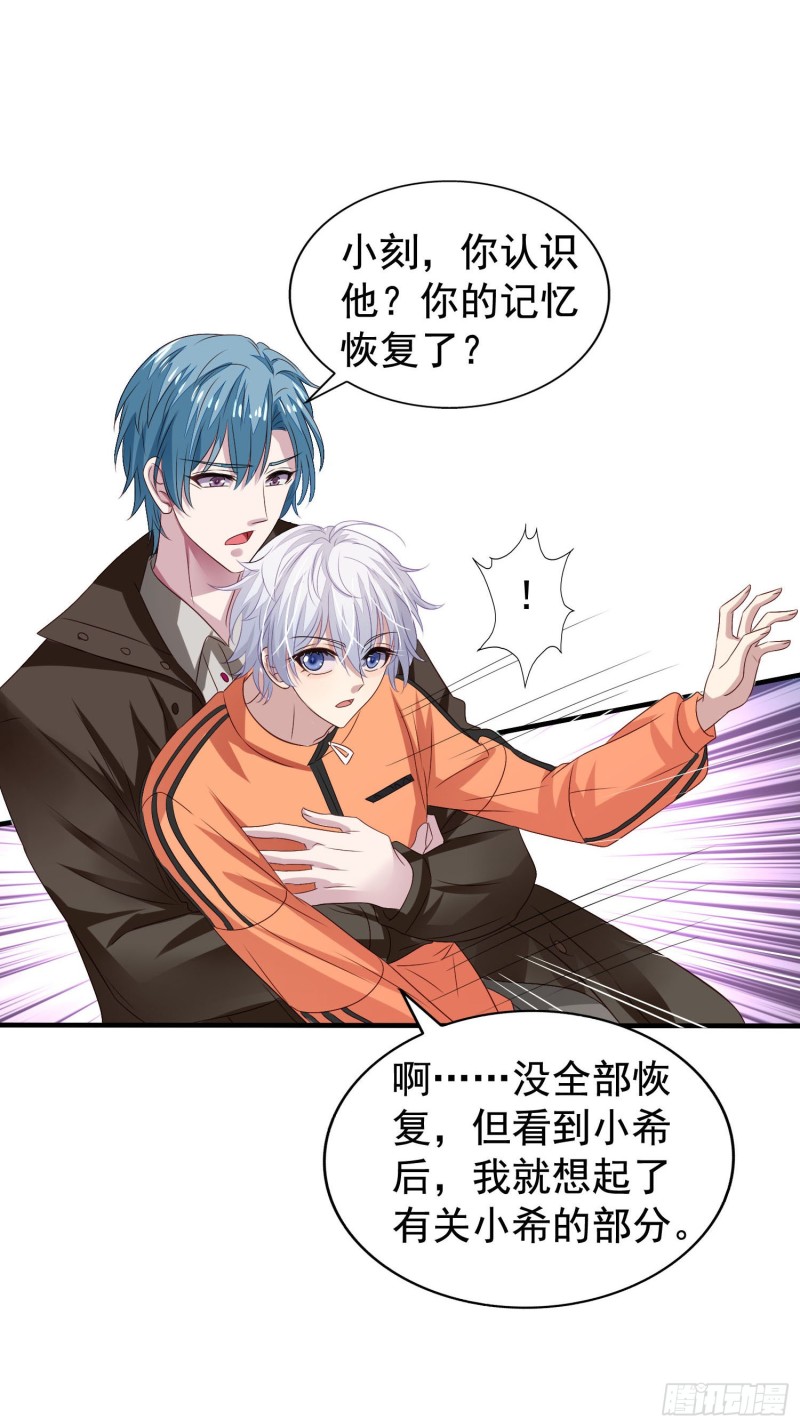 反派总想拆CP~漫画,第19回 小刻的身份4图