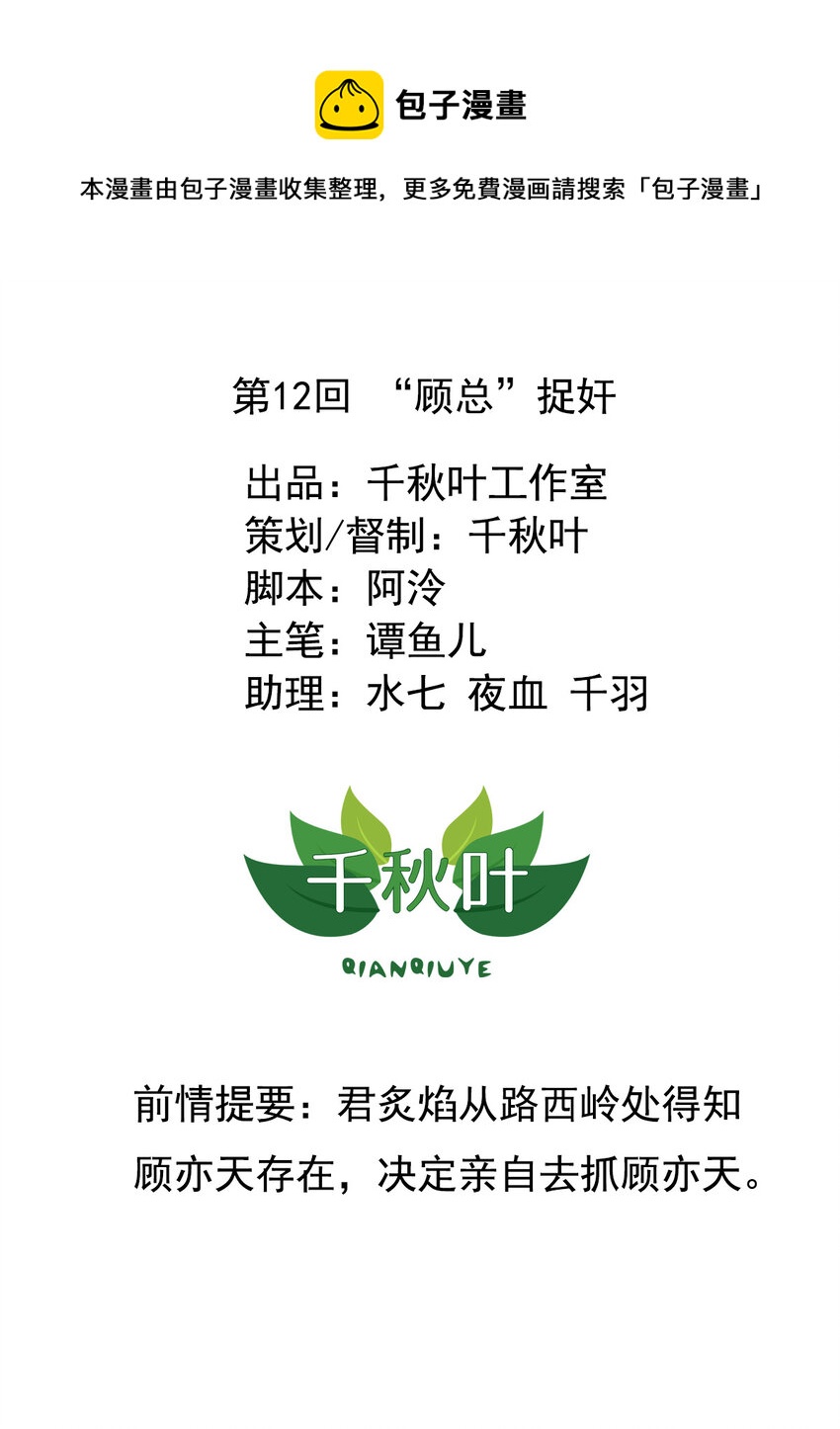 第12回 “顾总”捉奸0