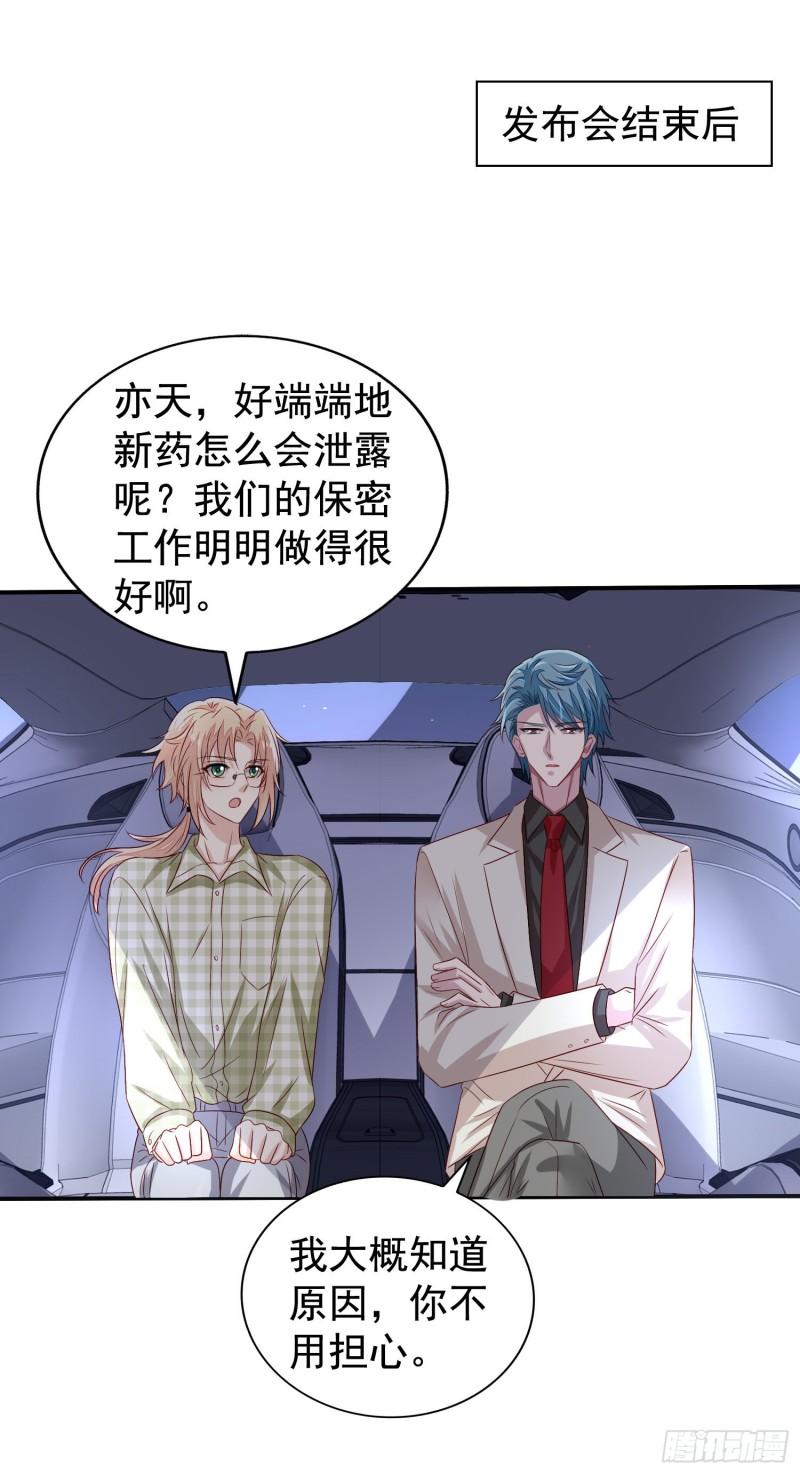 反派总想拆CP~漫画,第23回 大打出手3图