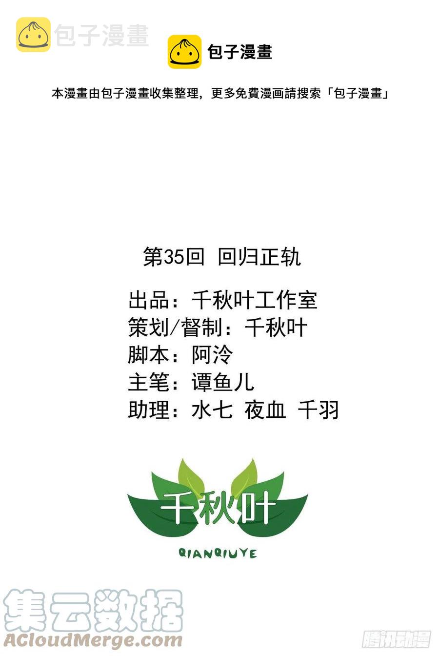 反派总想拆CP~漫画,第35回 回归正轨1图