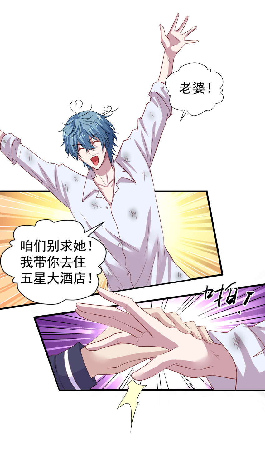 反派总想拆CP~漫画,第5回 同住一间5图