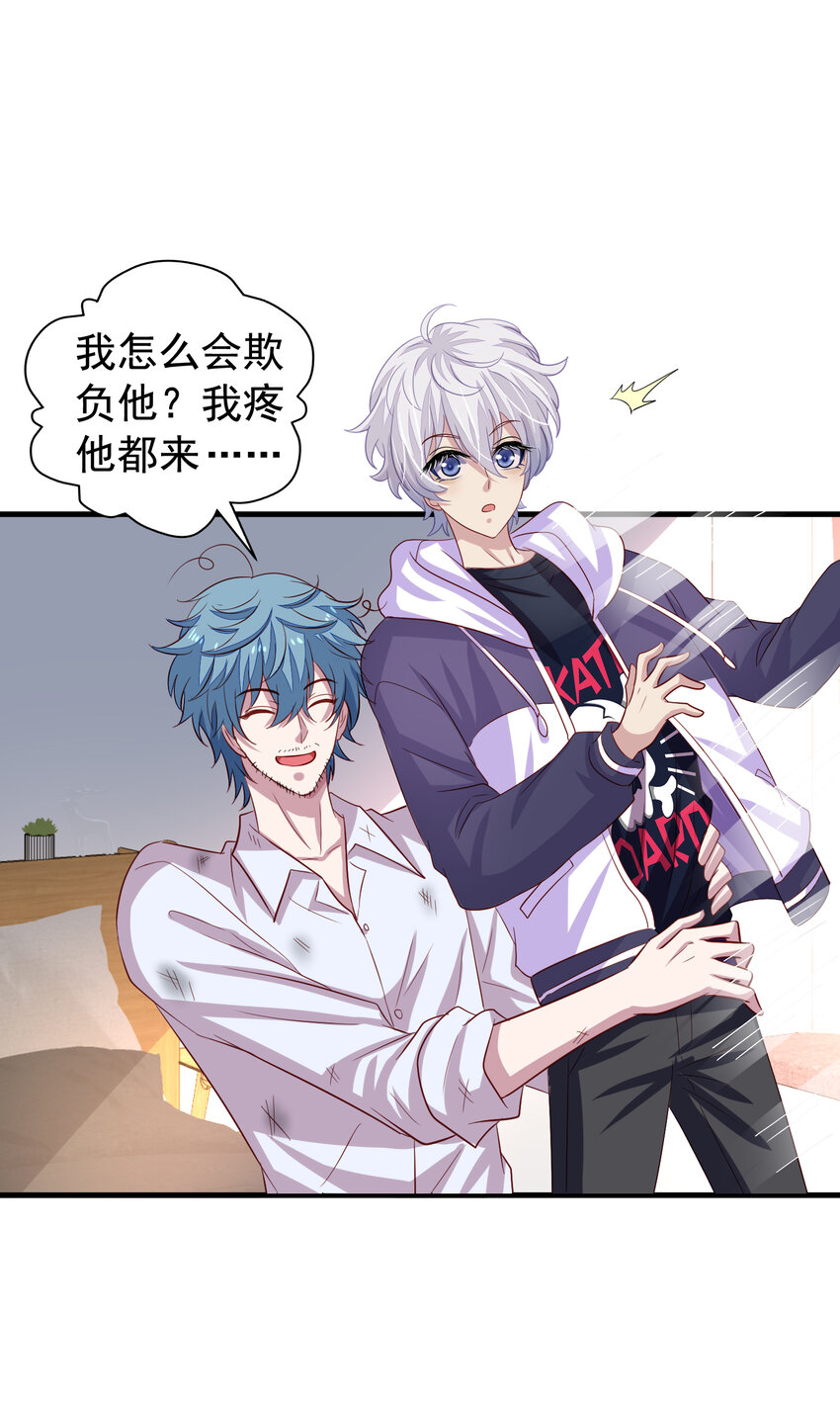 反派总想拆CP~漫画,第5回 同住一间1图