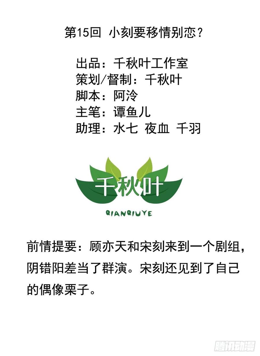 第15回 小刻要移情别恋？1