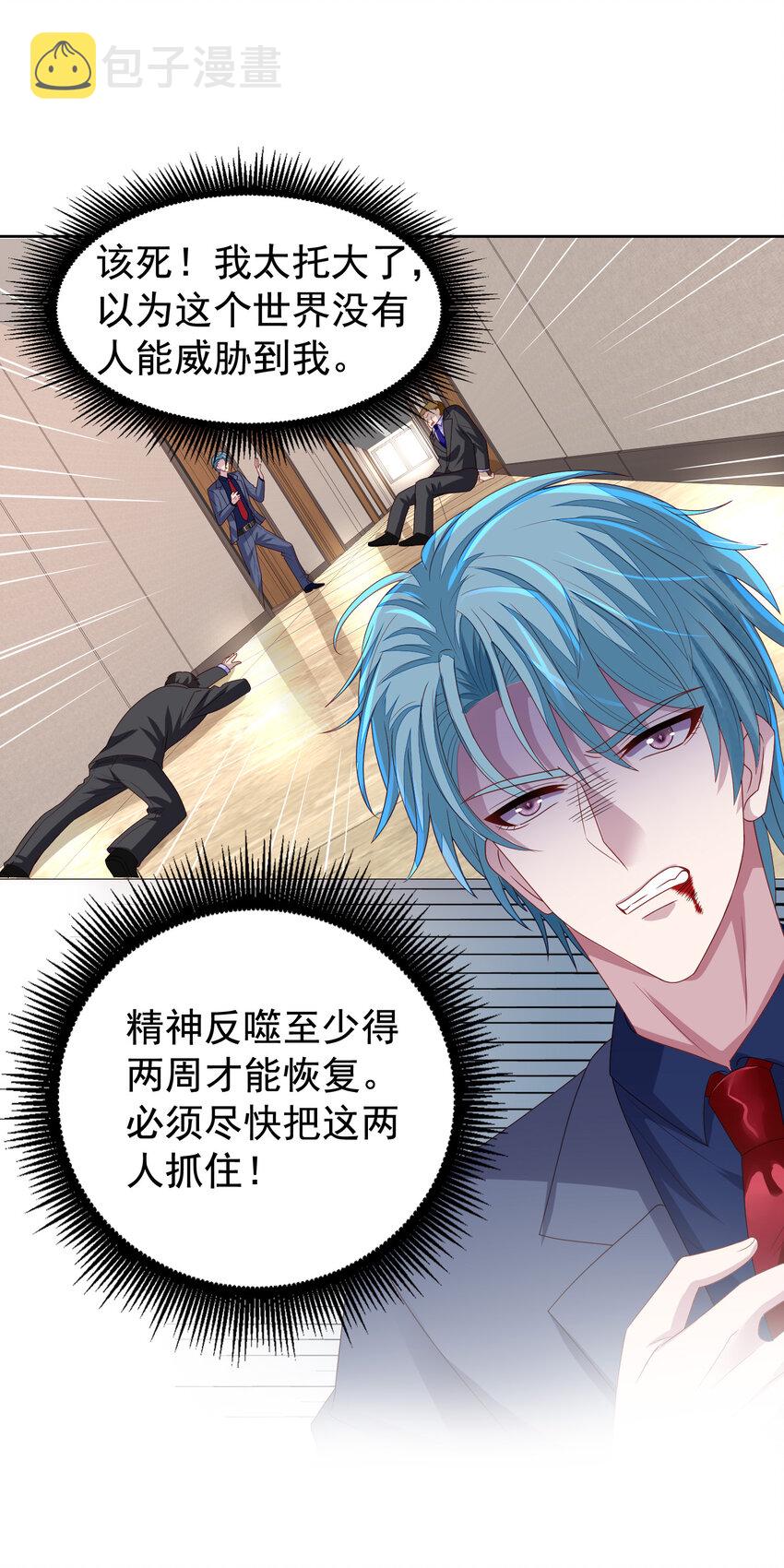 反派总想拆CP~漫画,第13回 逃出生天2图