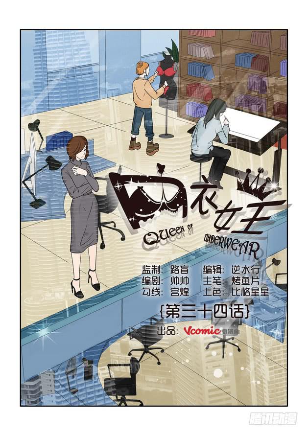 内衣女王~漫画,341图