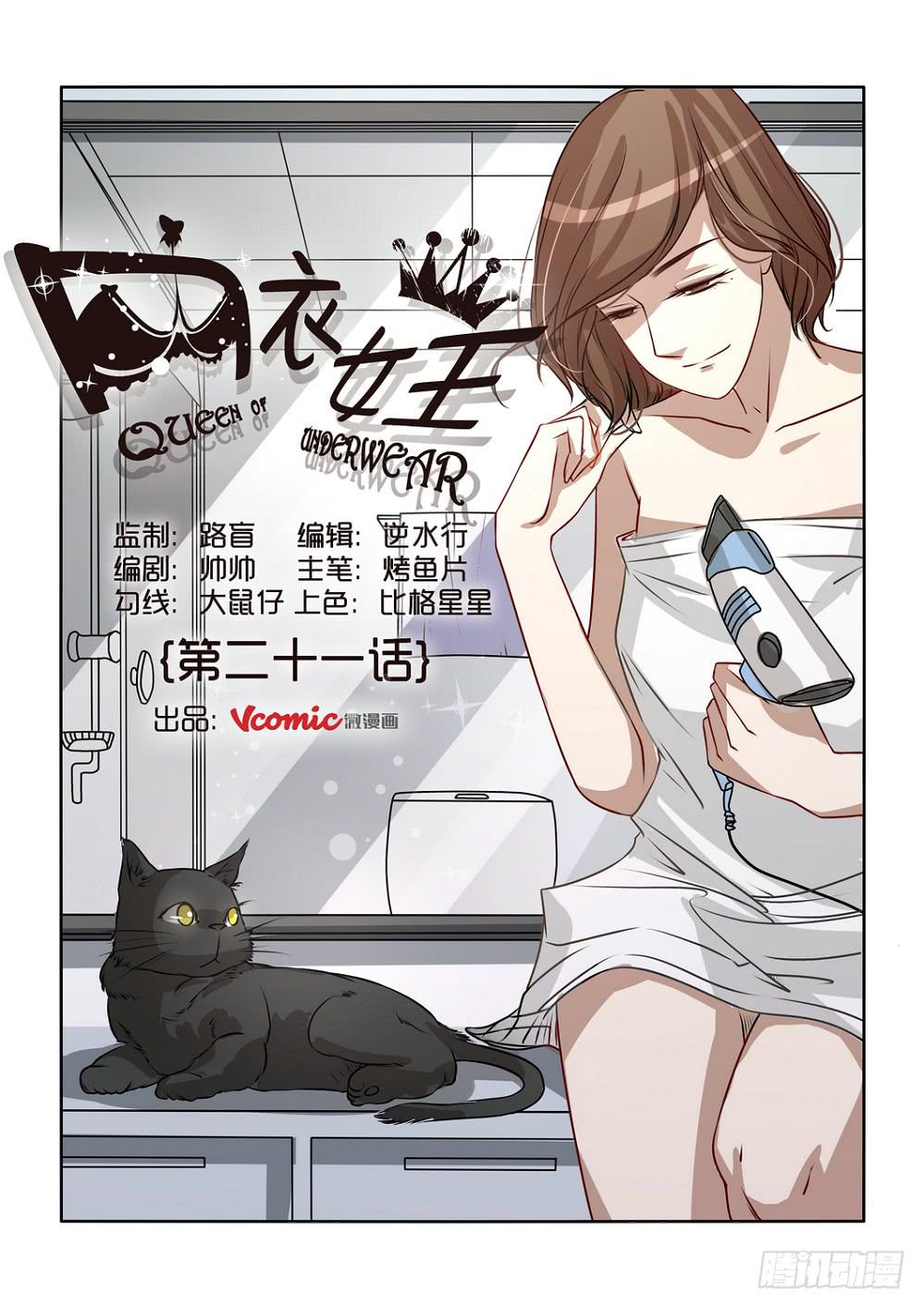 内衣女王~漫画,211图