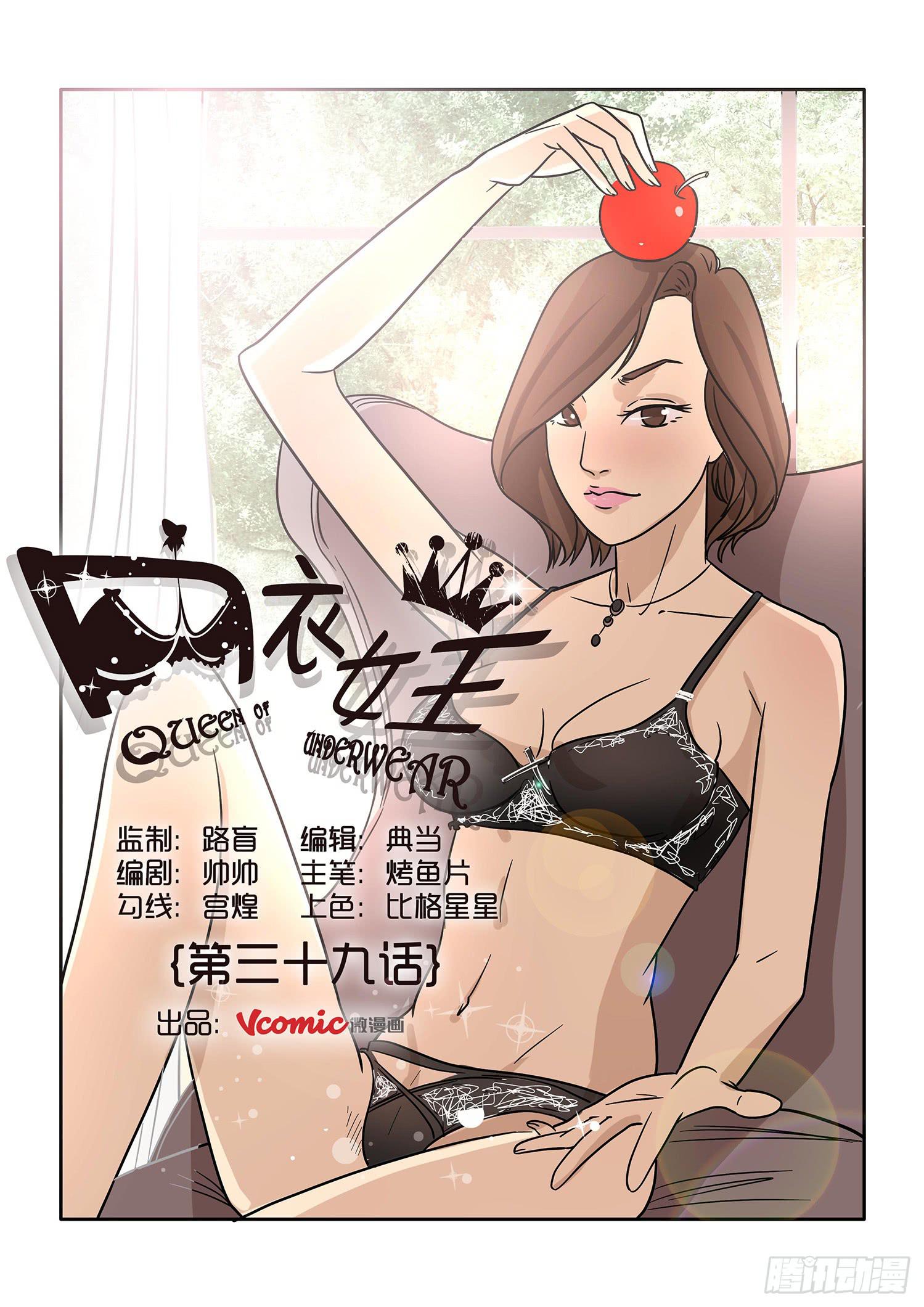 内衣女王~漫画,391图