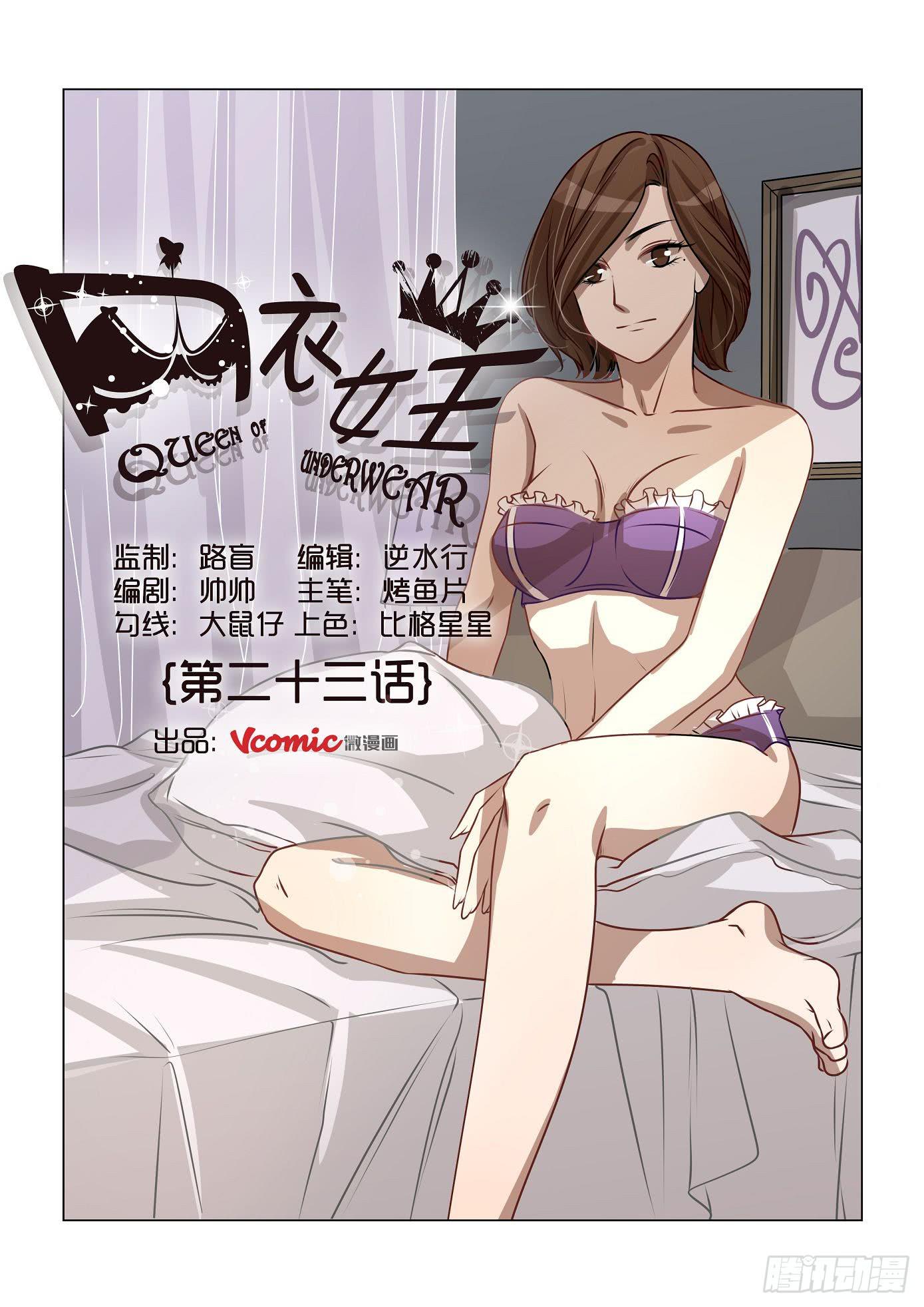 内衣女王~漫画,231图