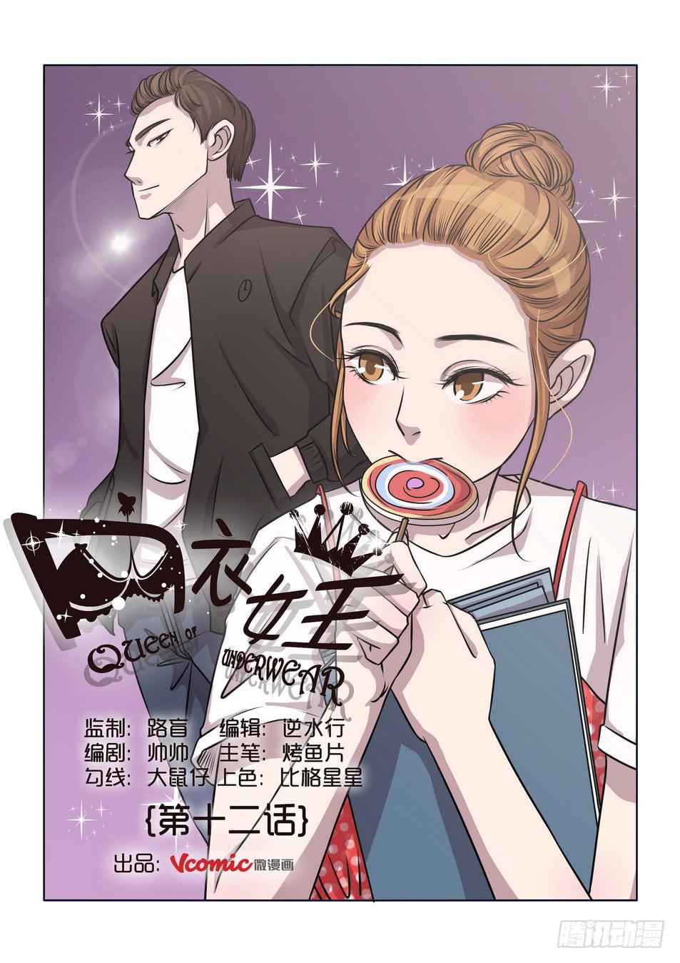 内衣女王~漫画,121图