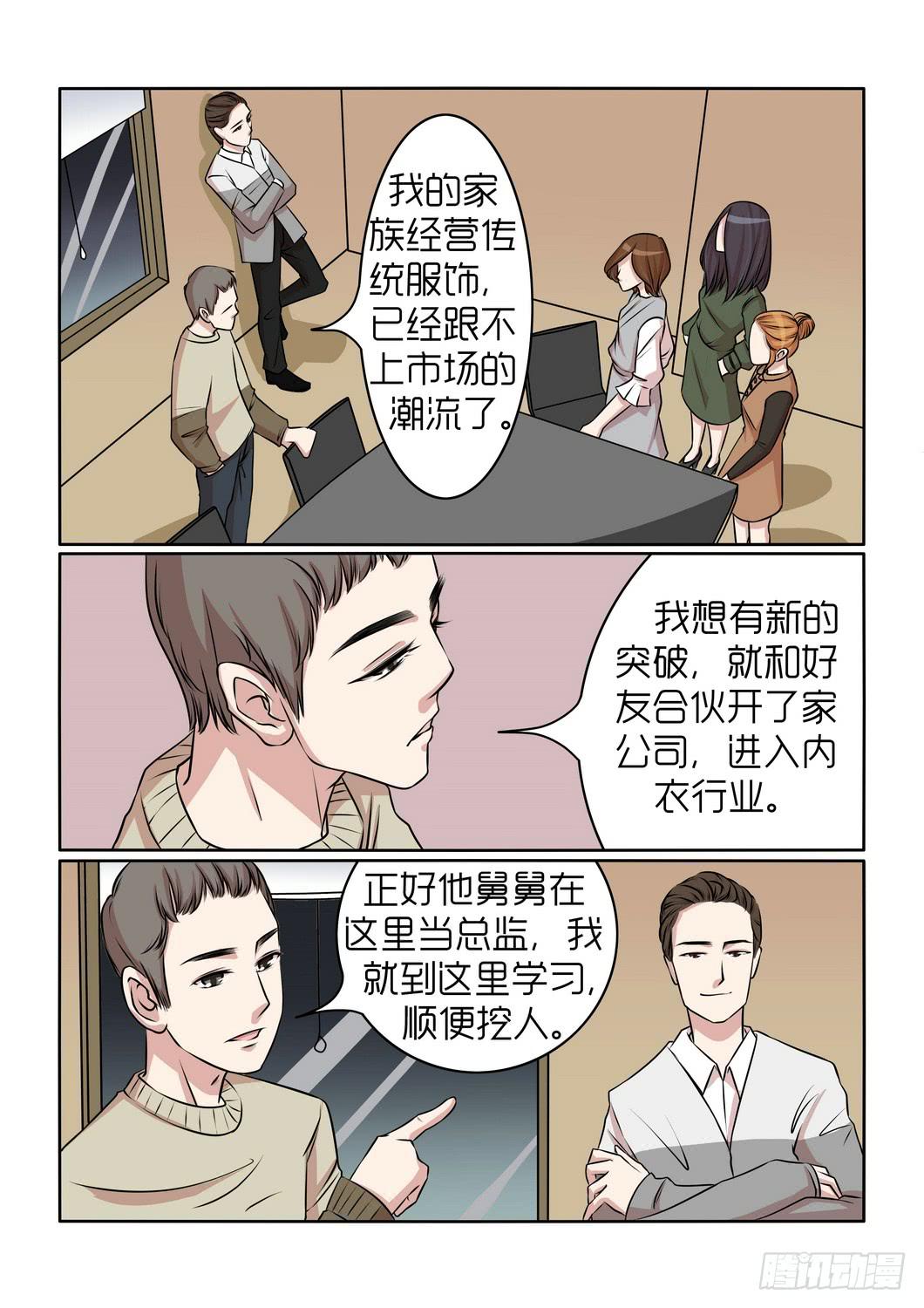 内衣女王~漫画,212图