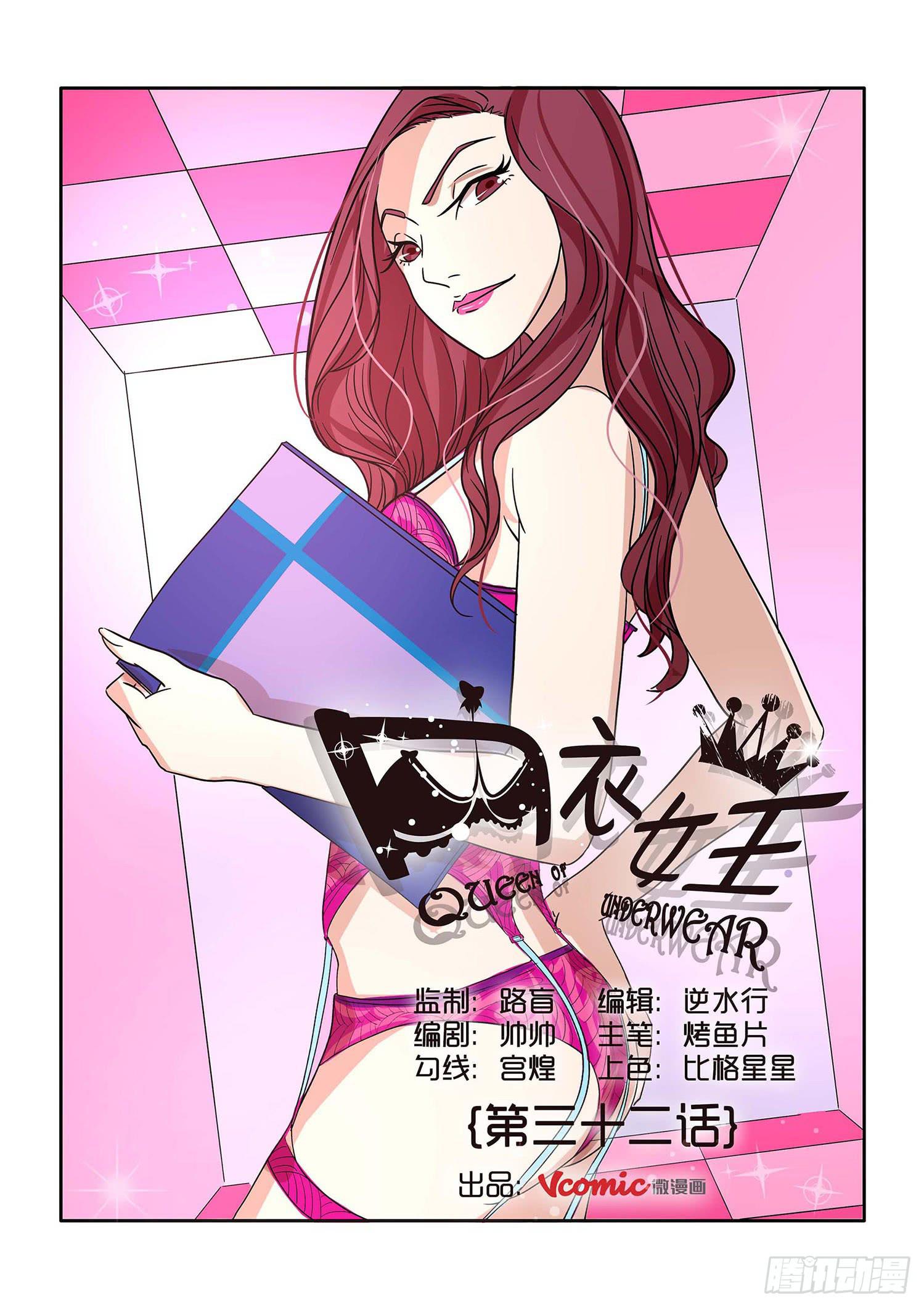 内衣女王~漫画,321图
