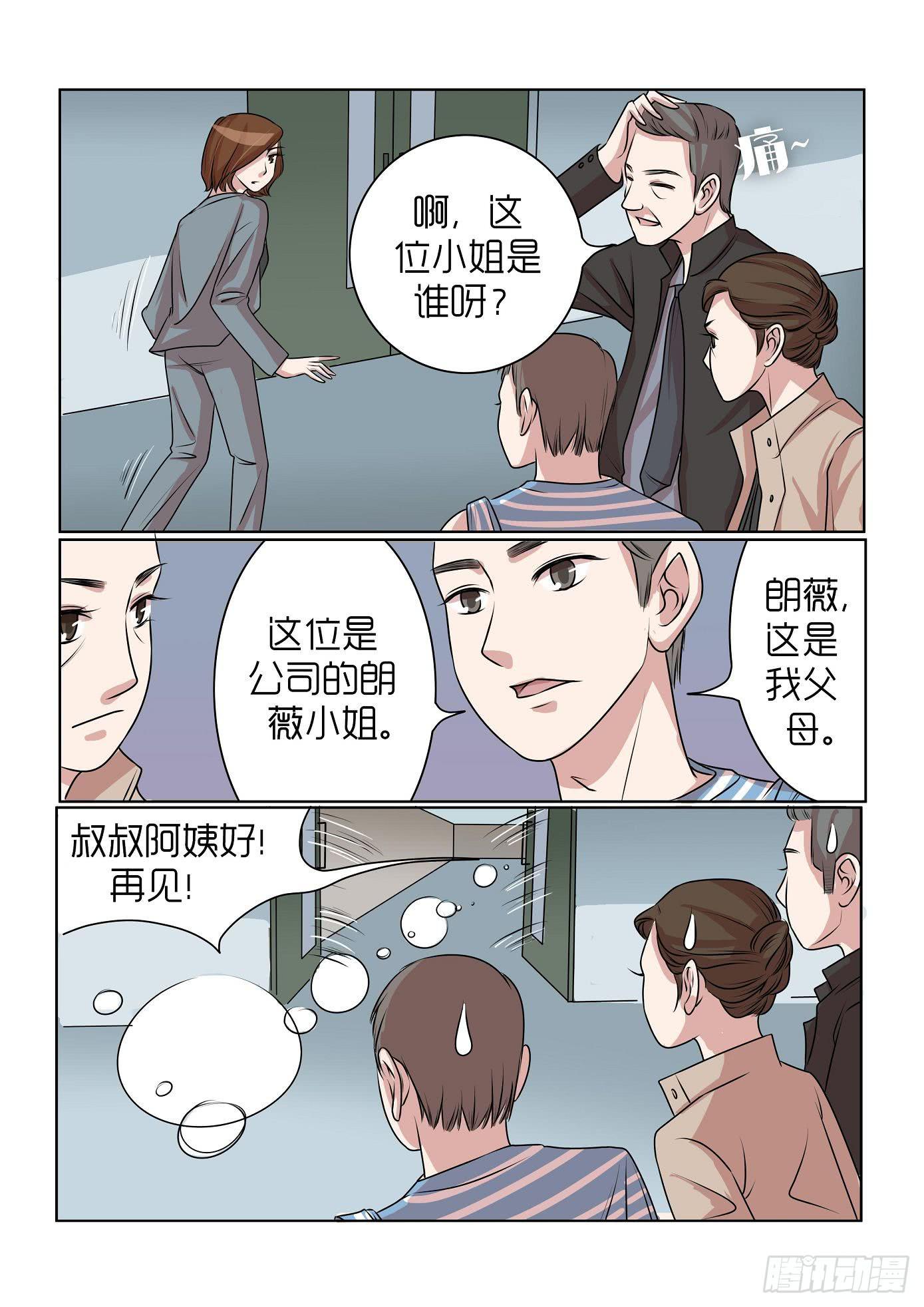内衣女王~漫画,253图