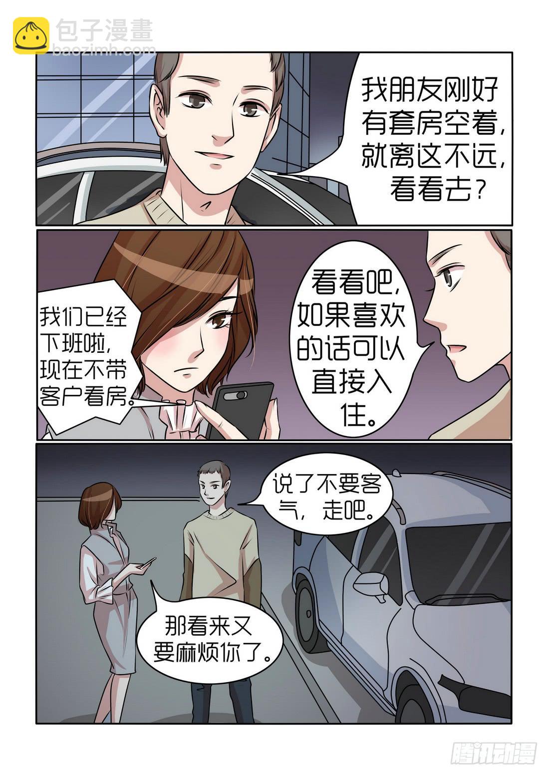 内衣女王~漫画,225图