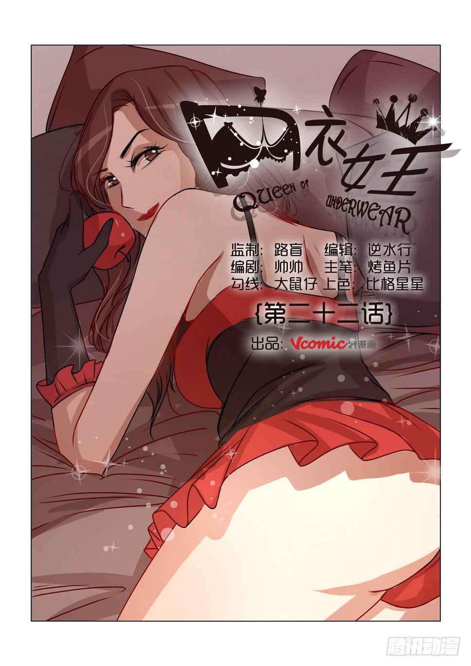 内衣女王~漫画,221图