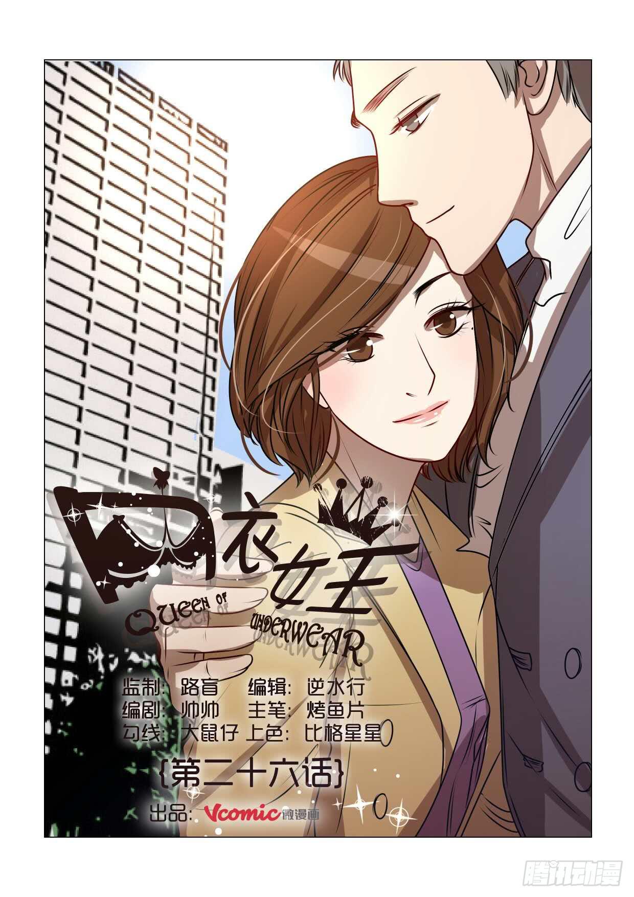 内衣女王~漫画,261图