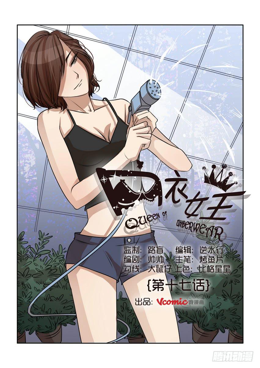 内衣女王~漫画,171图