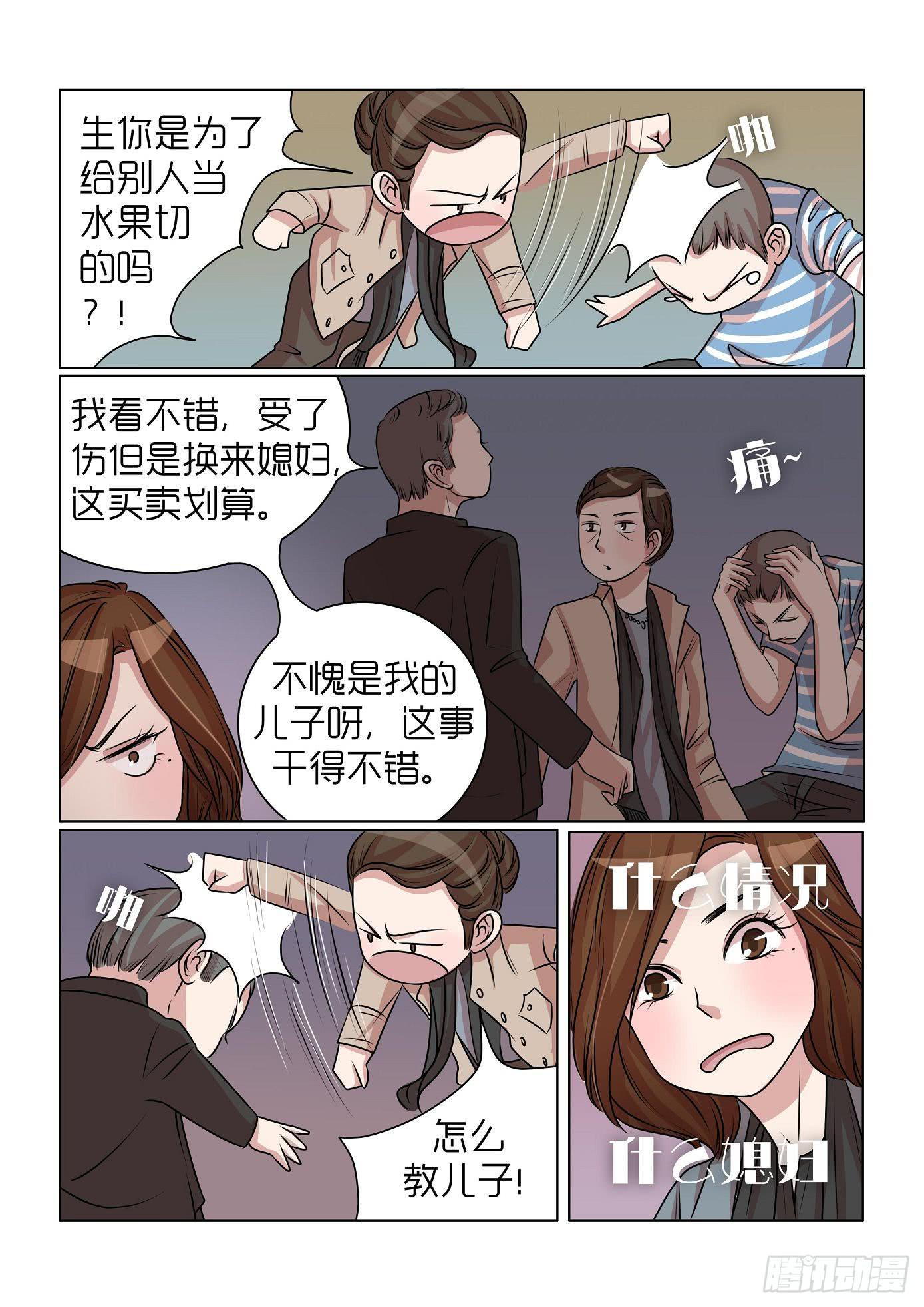 内衣女王~漫画,252图