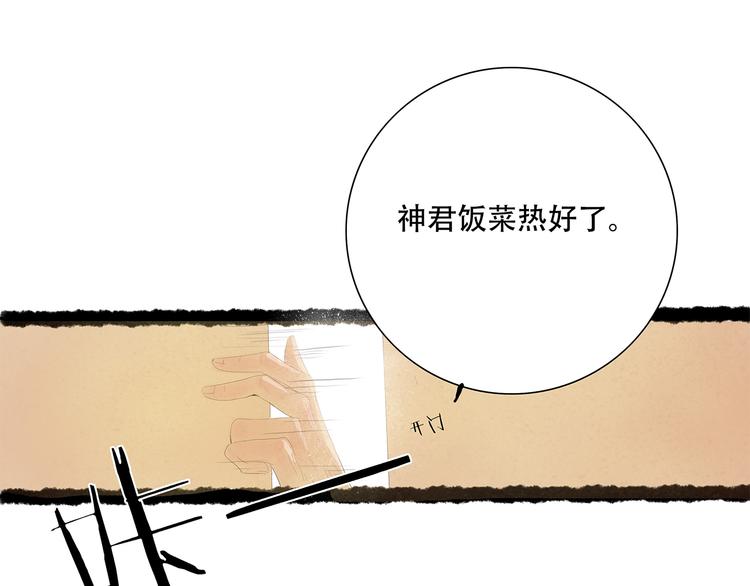 小卖部囤货会~漫画,扶楹与墨（六）2图