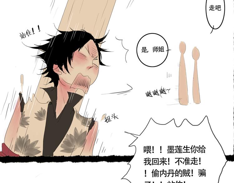 小卖部囤货会~漫画,扶楹与墨（一）2图