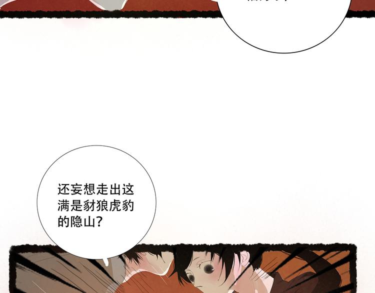 小卖部囤货会~漫画,扶楹与墨（四）3图