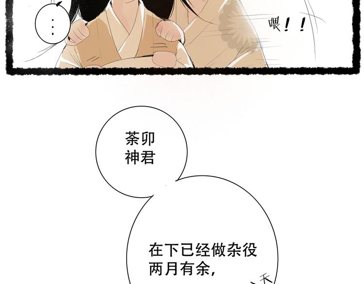 小卖部囤货会~漫画,扶楹与墨（四）5图