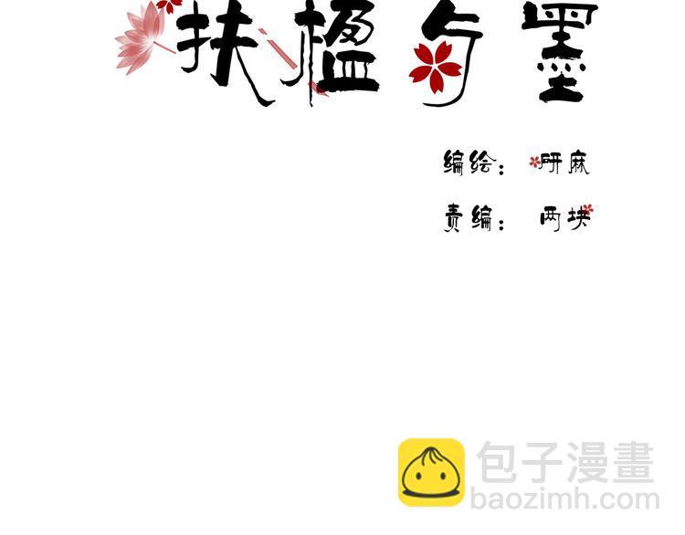 小卖部囤货会~漫画,扶楹与墨（一）2图