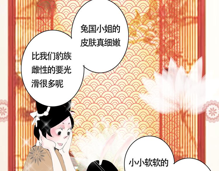小卖部囤货会~漫画,兔嫁·做我的妻子吧2图