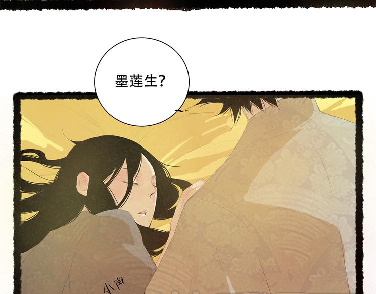 小卖部囤货会~漫画,扶楹与墨（六）3图