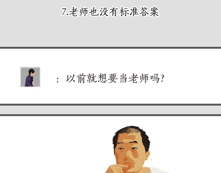 第7话 老师也没有标准答案1