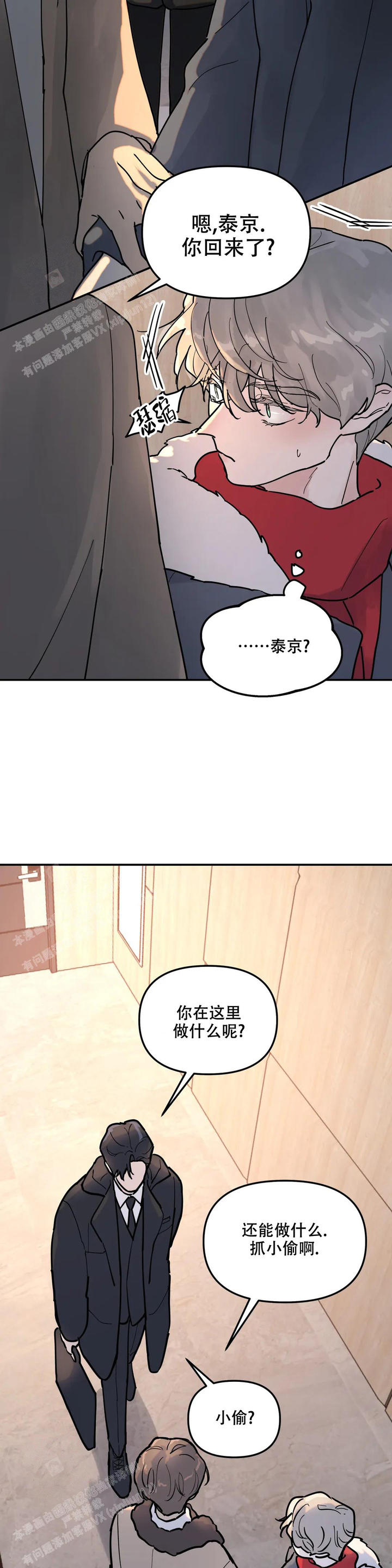 无根之树11集漫画,第9话5图