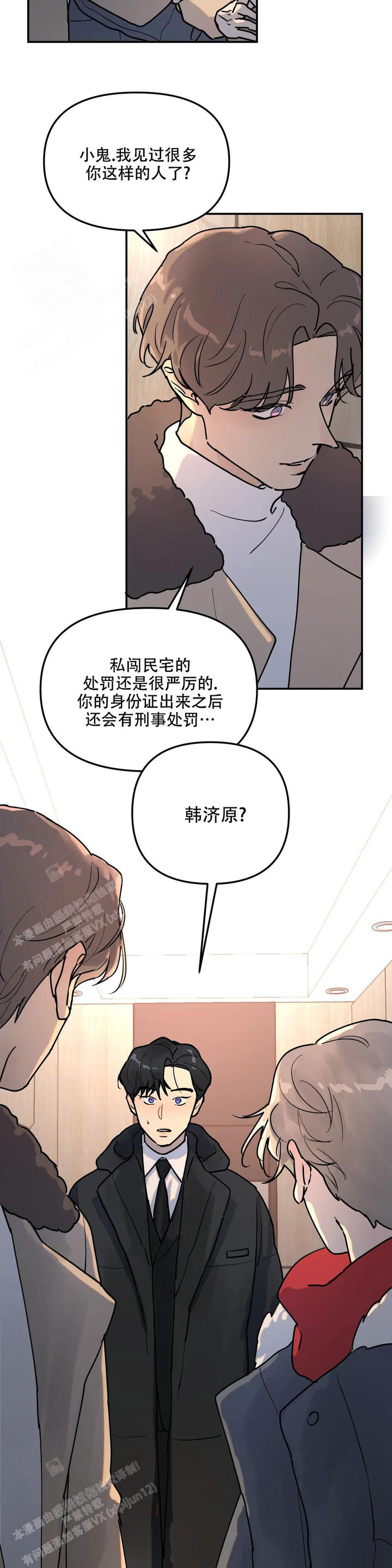无根之树11集漫画,第9话4图