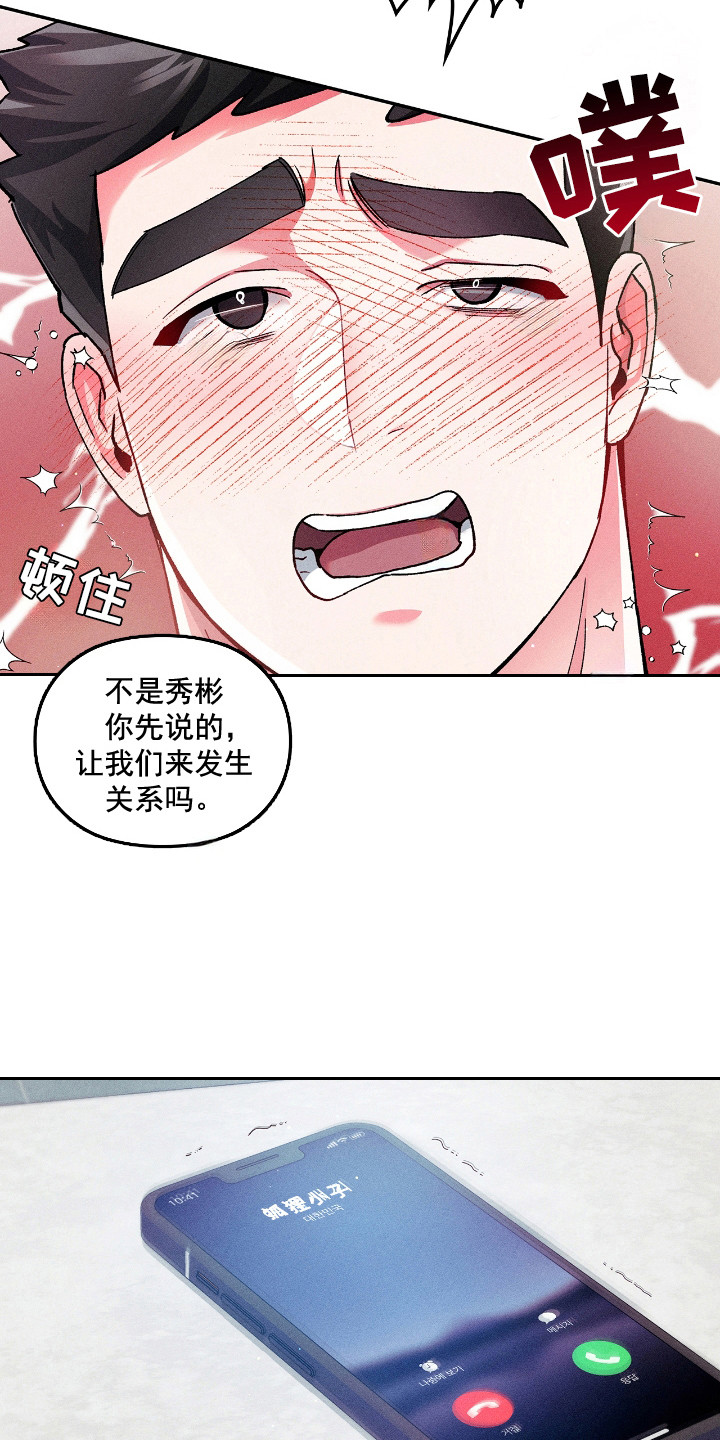 要不要一起去公园 的日语漫画,第18话3图