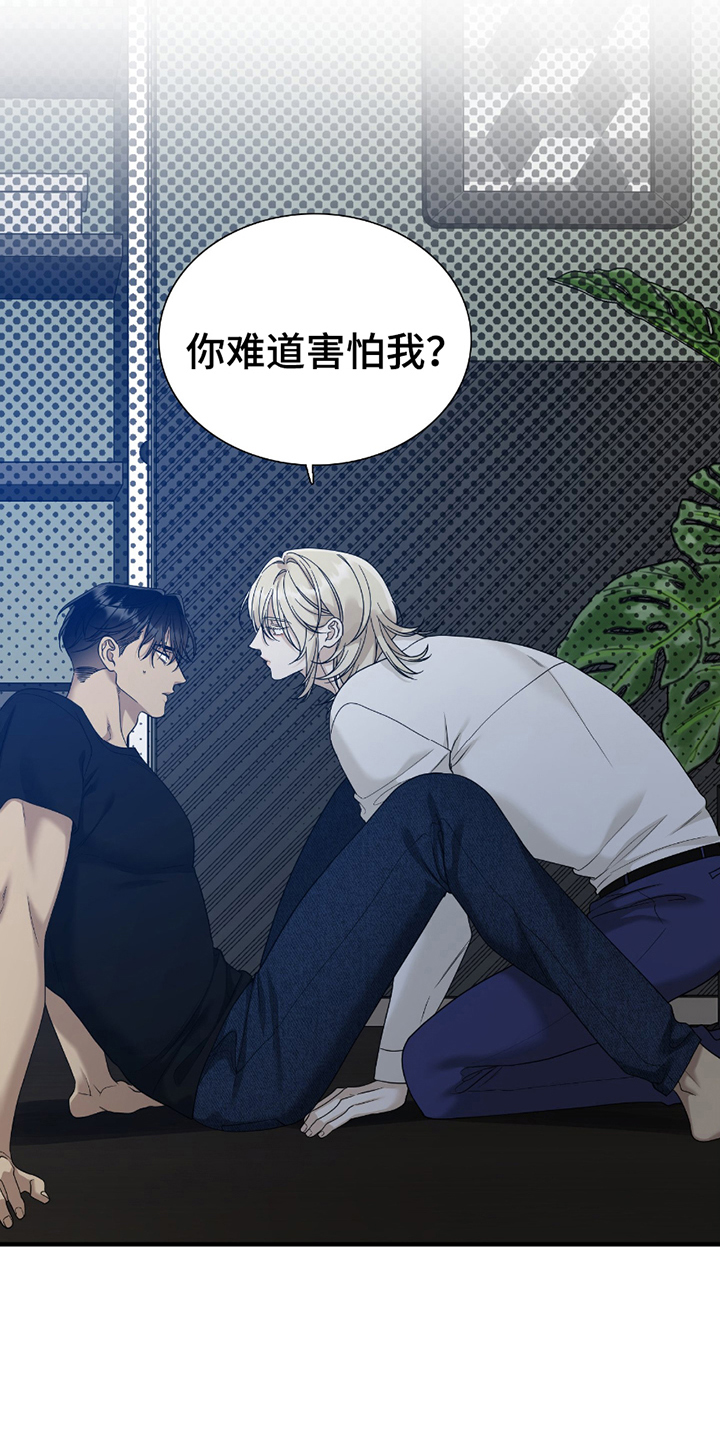 亲爱的夏娃漫画免费阅读下拉漫画,第18话1图