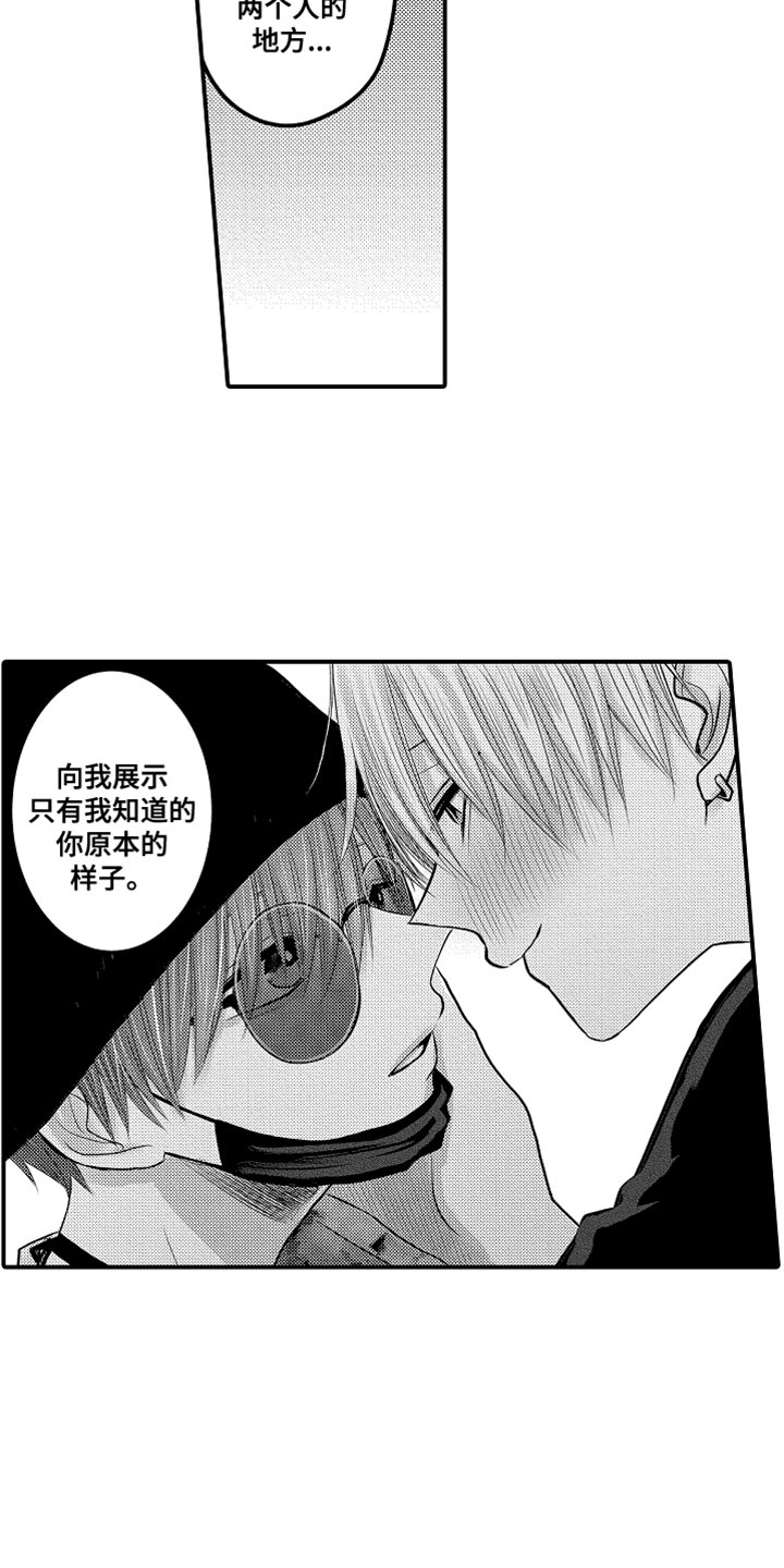 心跳信息素第二季伪造报告新婚篇漫画,第110话2图