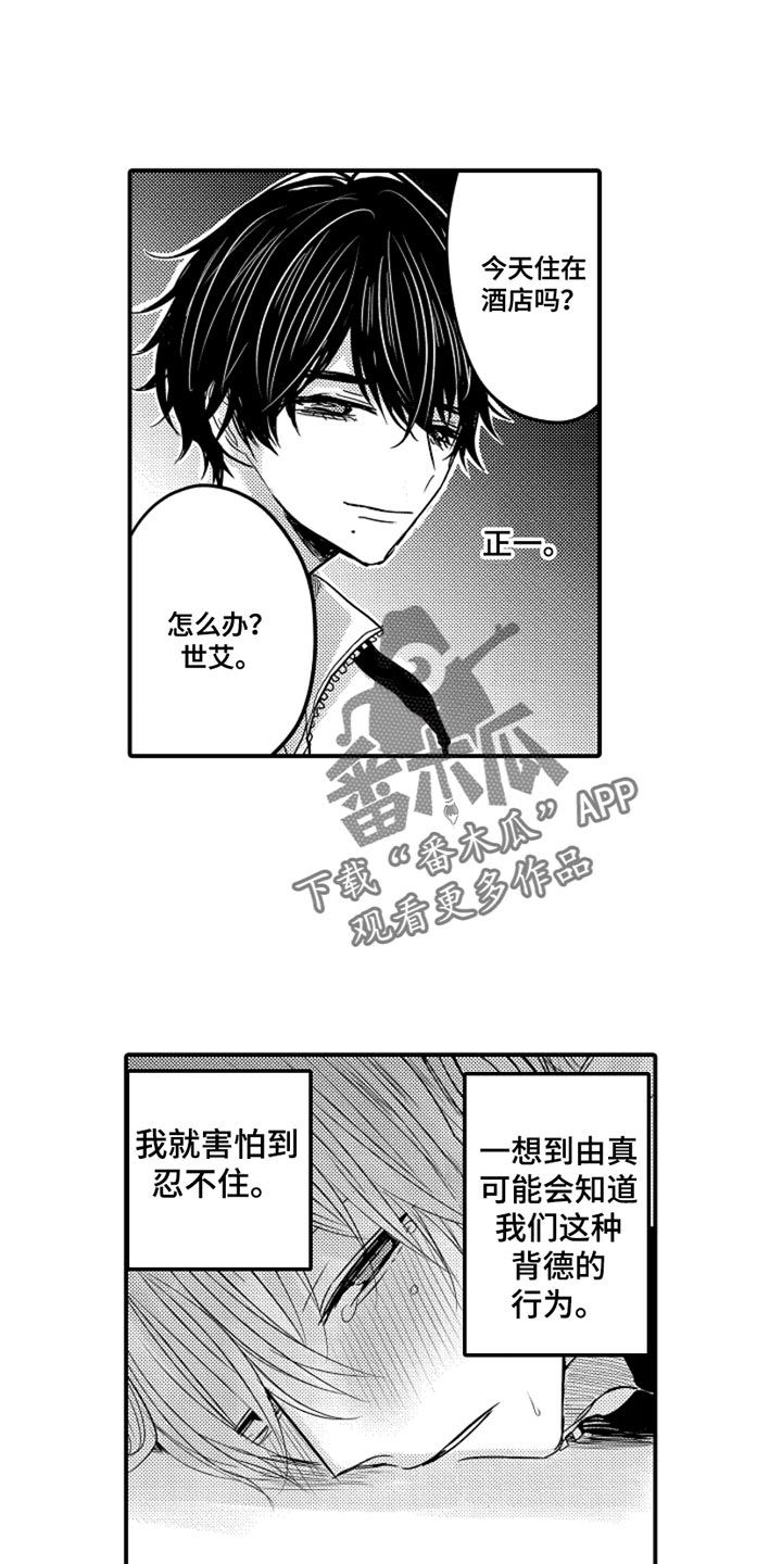 心跳信息素漫画免费下拉式漫画,第103话1图