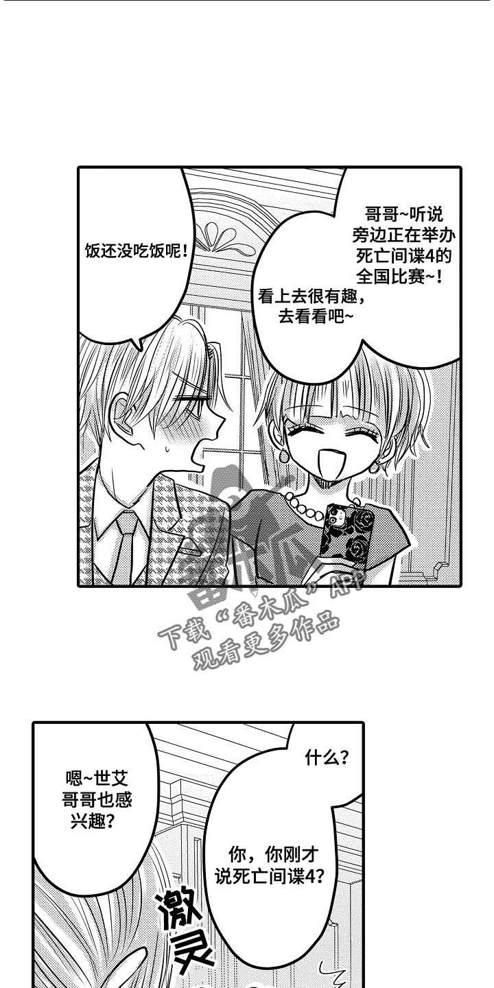 心跳信息素第二季伪造报告新婚篇漫画,第92话4图