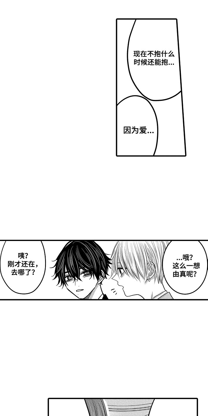 心跳信息素在线阅读漫画,第89话3图